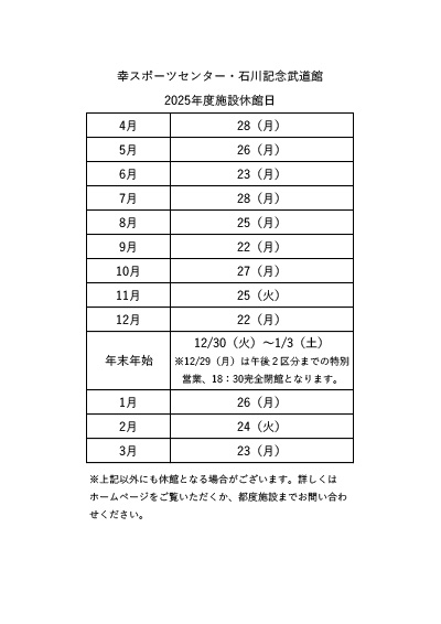 年間休館予定表