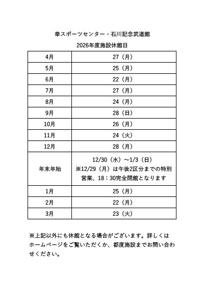 年間休館予定表